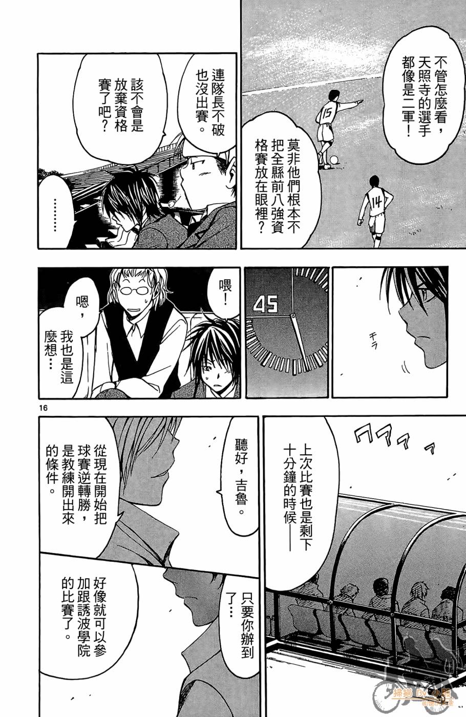 T.R.A.P.球场谜云 第3卷 第165页