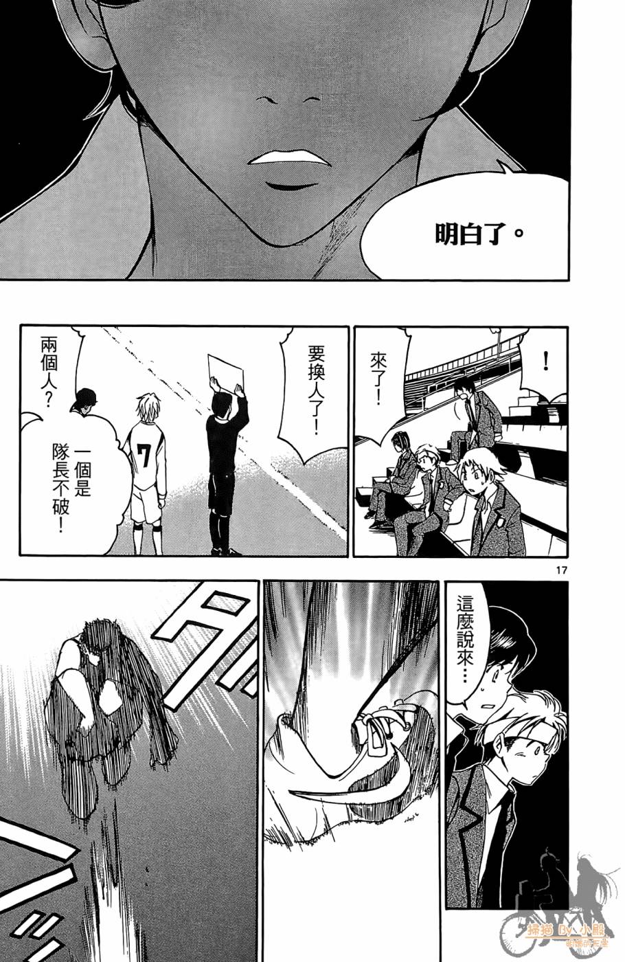 T.R.A.P.球场谜云 第3卷 第166页