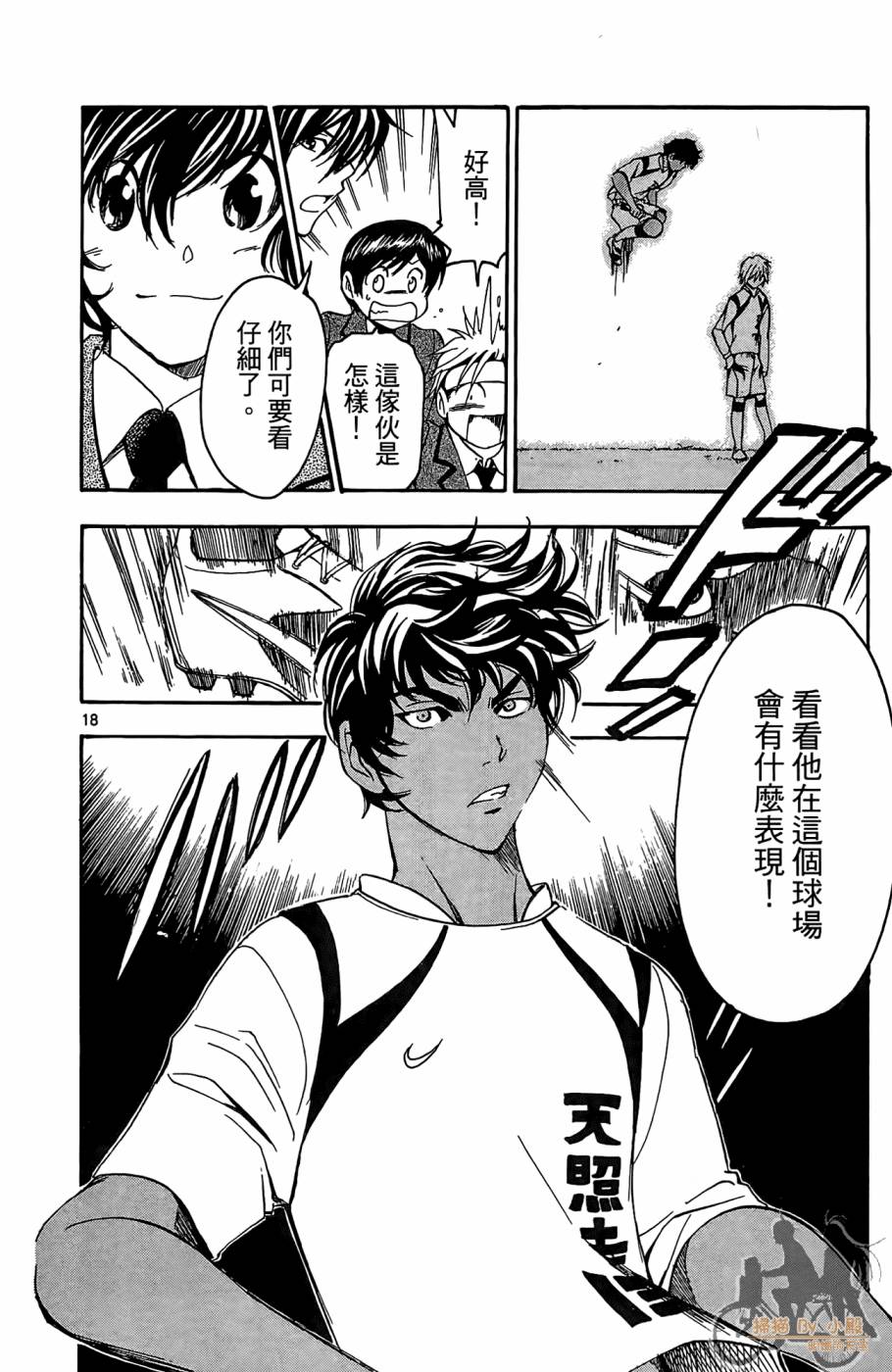 T.R.A.P.球场谜云 第3卷 第167页