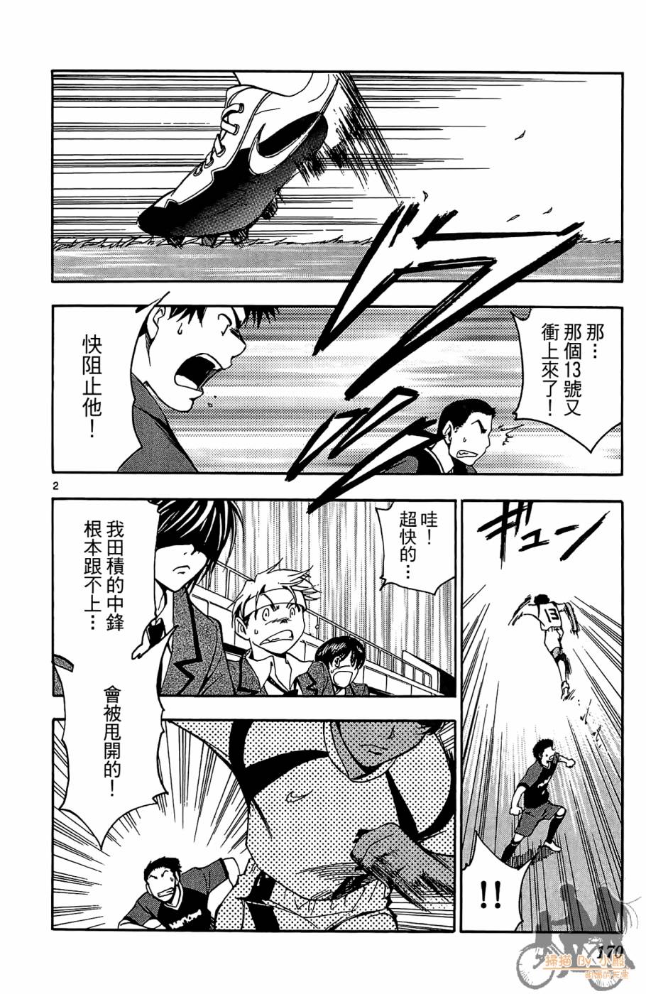 T.R.A.P.球场谜云 第3卷 第169页