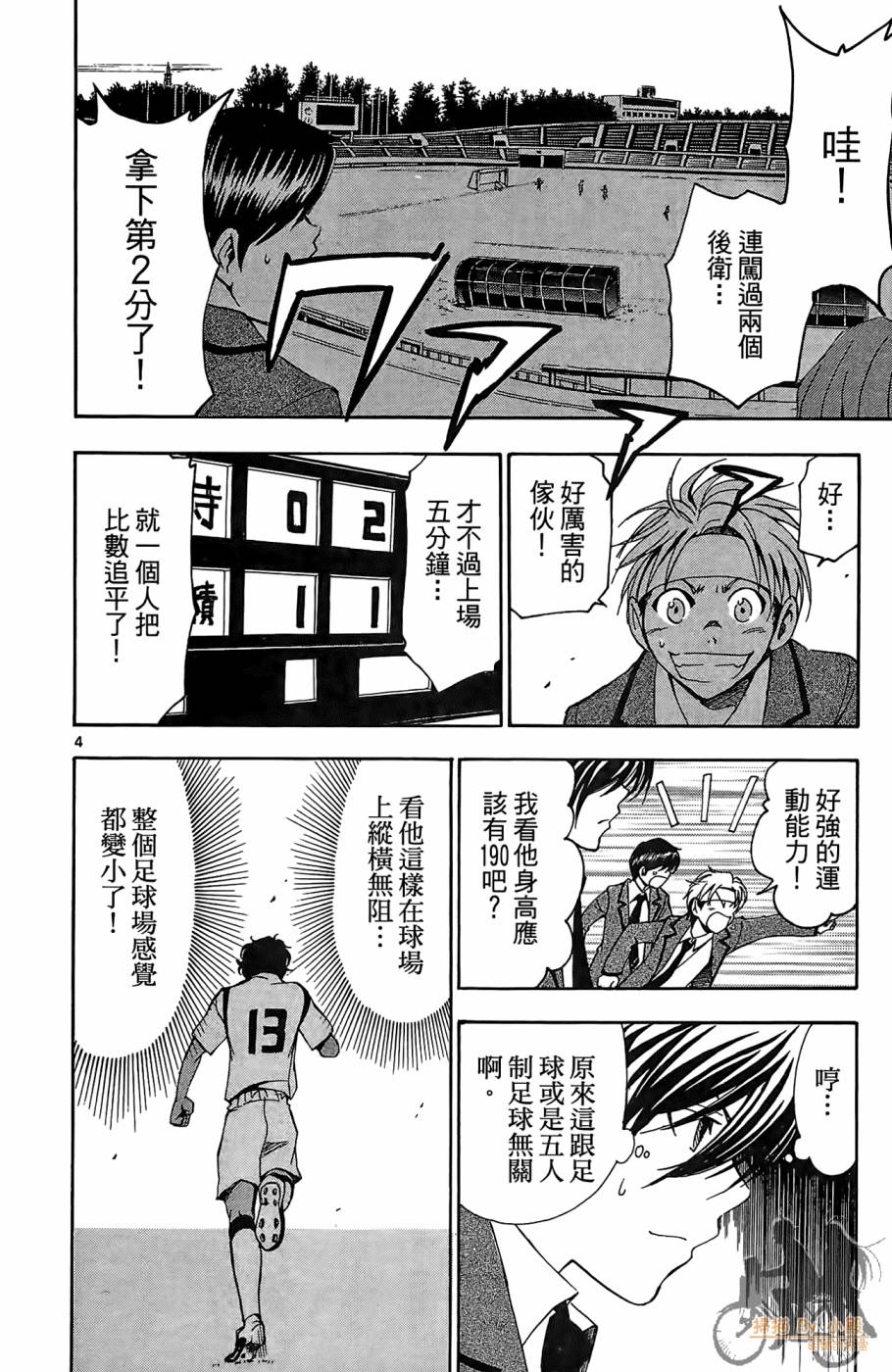 T.R.A.P.球场谜云 第3卷 第171页