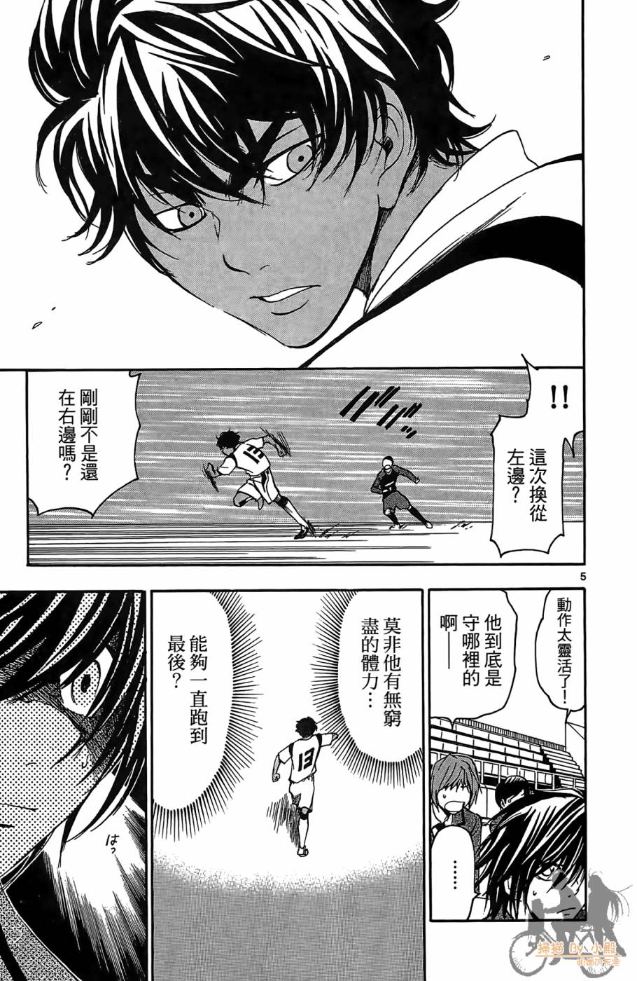 T.R.A.P.球场谜云 第3卷 第172页