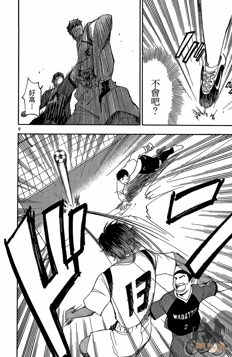 T.R.A.P.球场谜云 第3卷 第173页