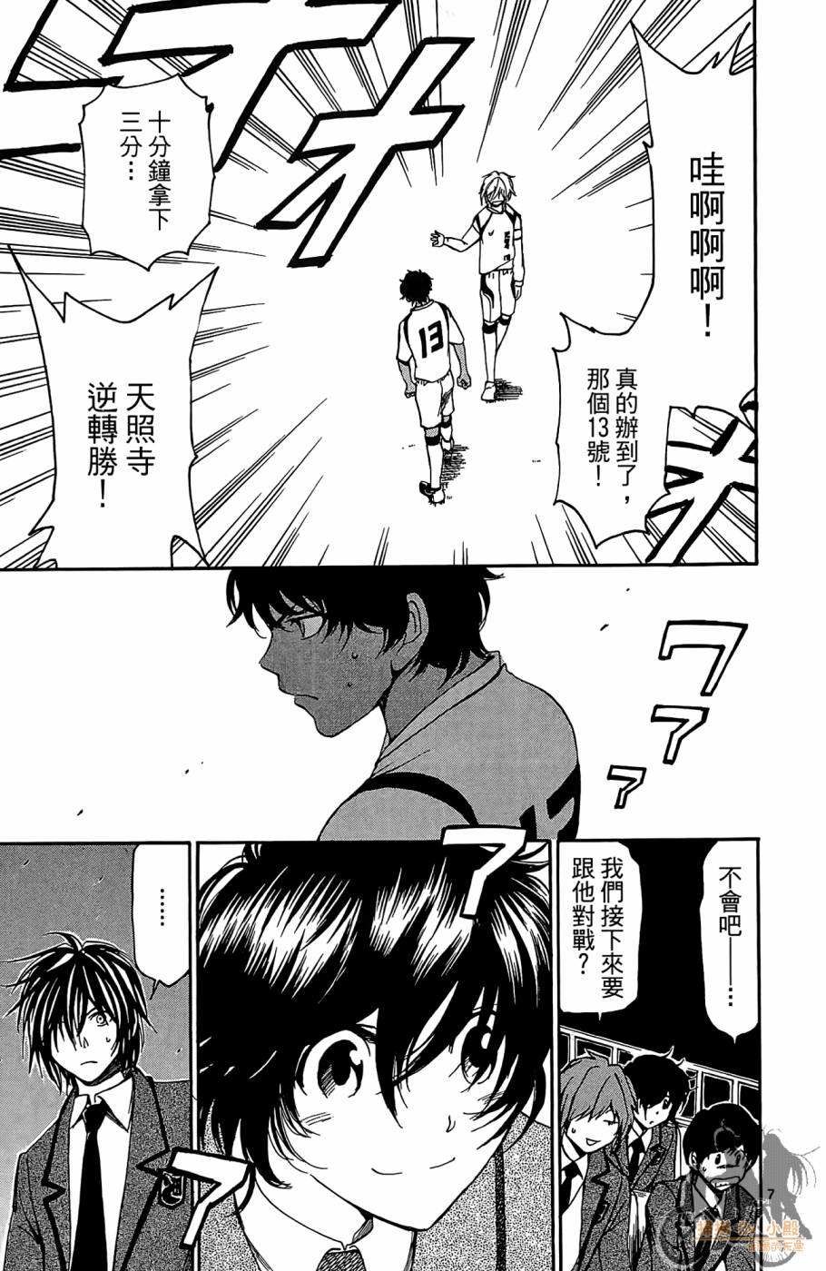 T.R.A.P.球场谜云 第3卷 第174页