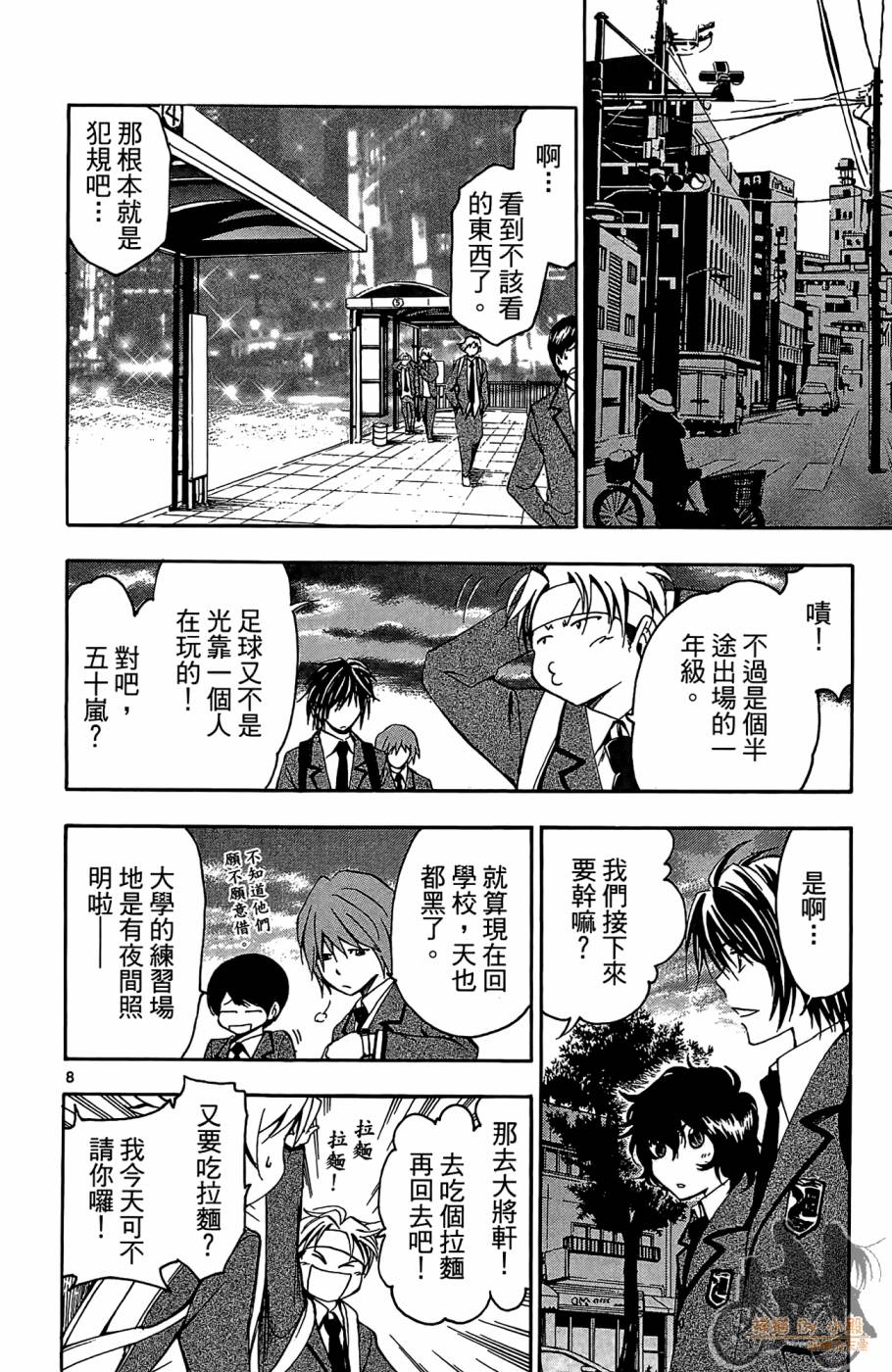 T.R.A.P.球场谜云 第3卷 第175页