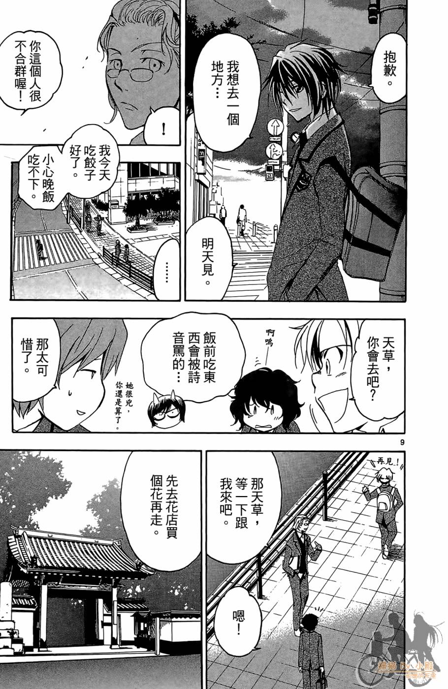 T.R.A.P.球场谜云 第3卷 第176页