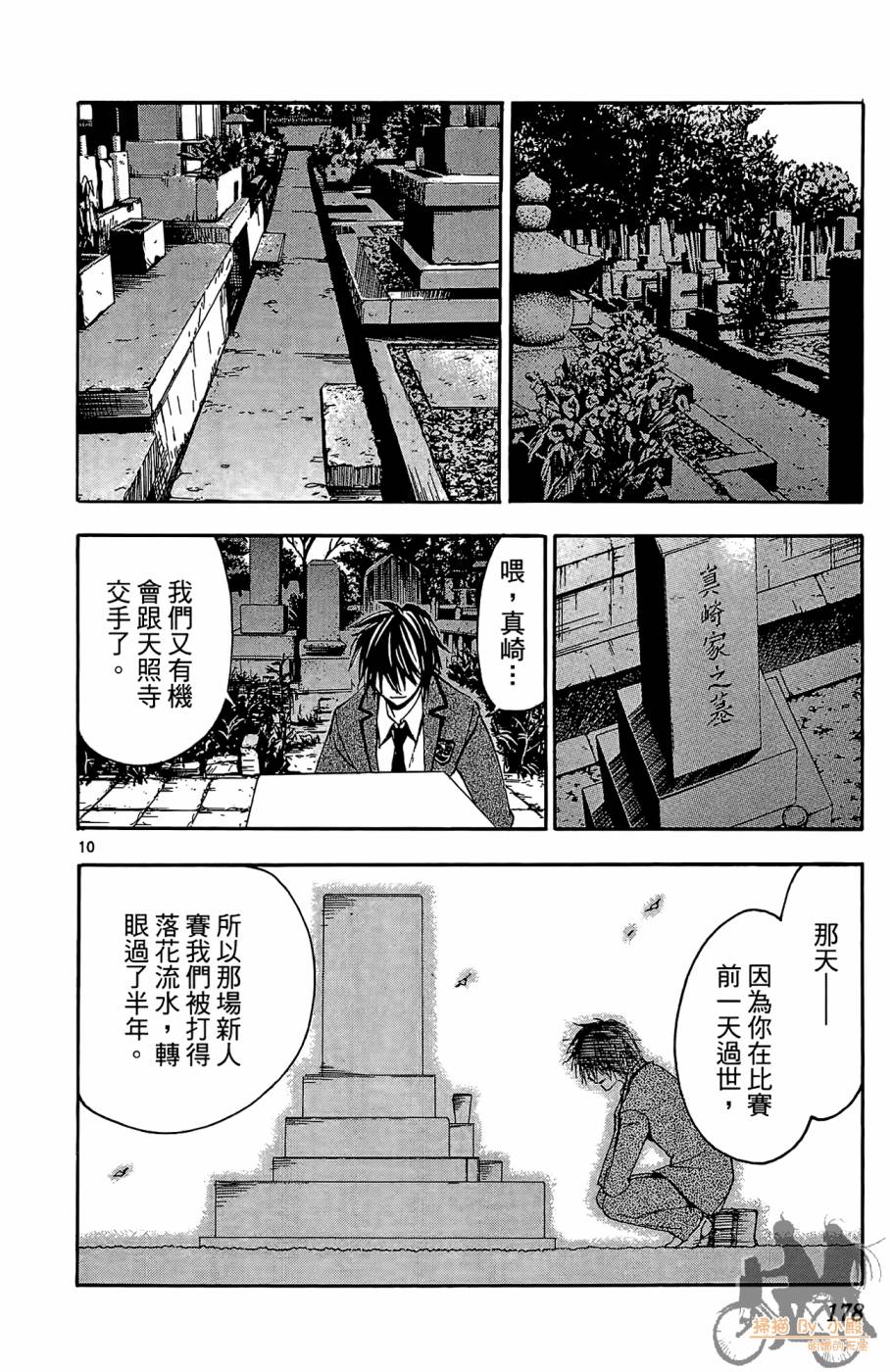 T.R.A.P.球场谜云 第3卷 第177页