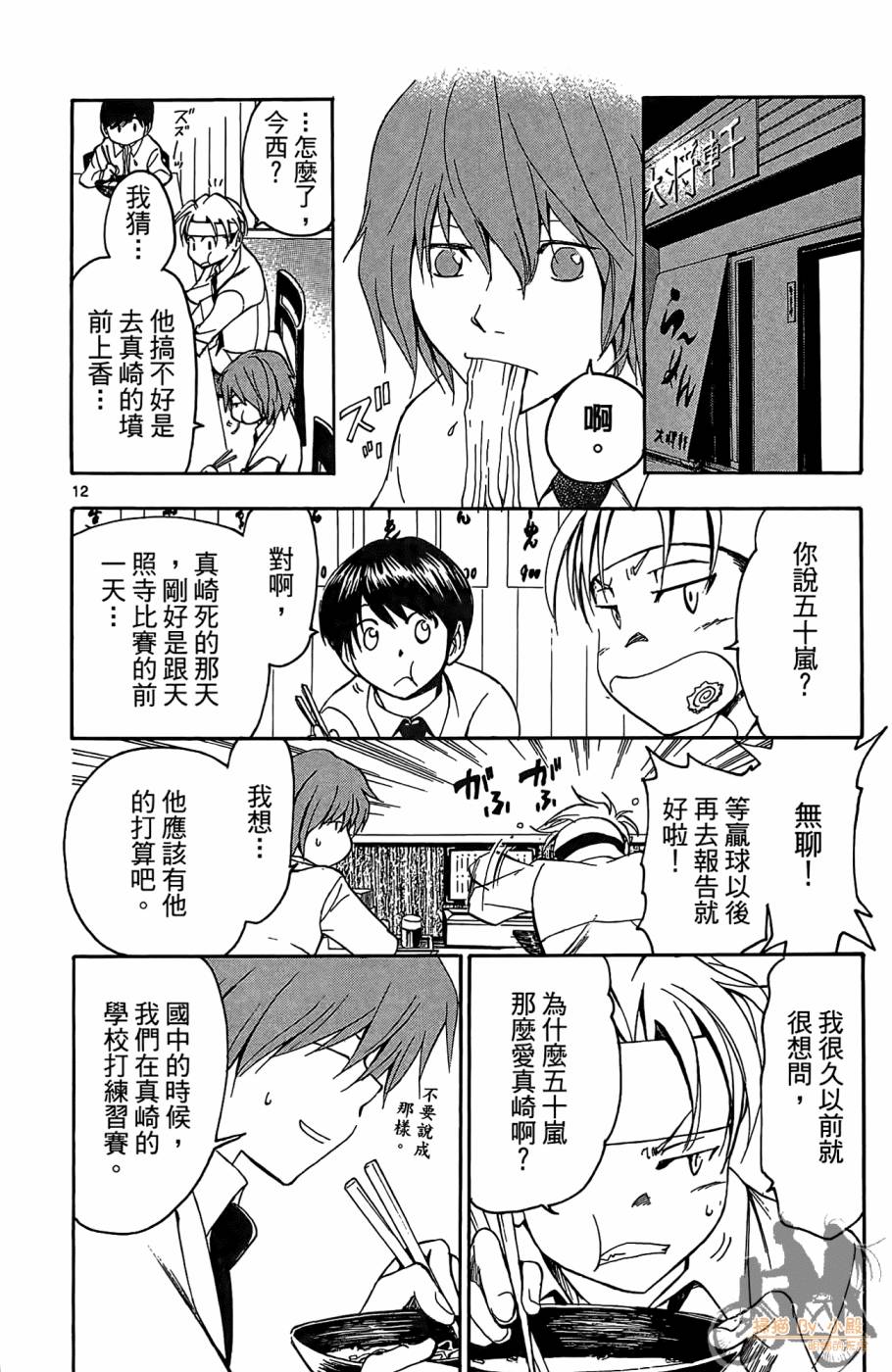 T.R.A.P.球场谜云 第3卷 第179页