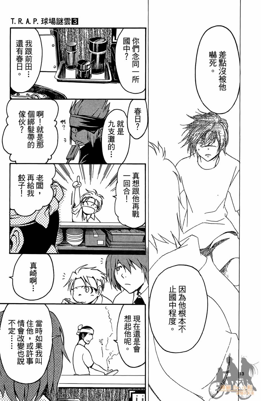 T.R.A.P.球场谜云 第3卷 第180页