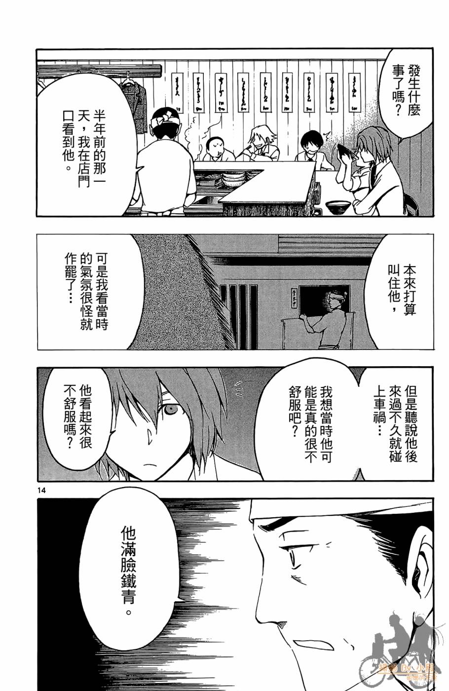 T.R.A.P.球场谜云 第3卷 第181页