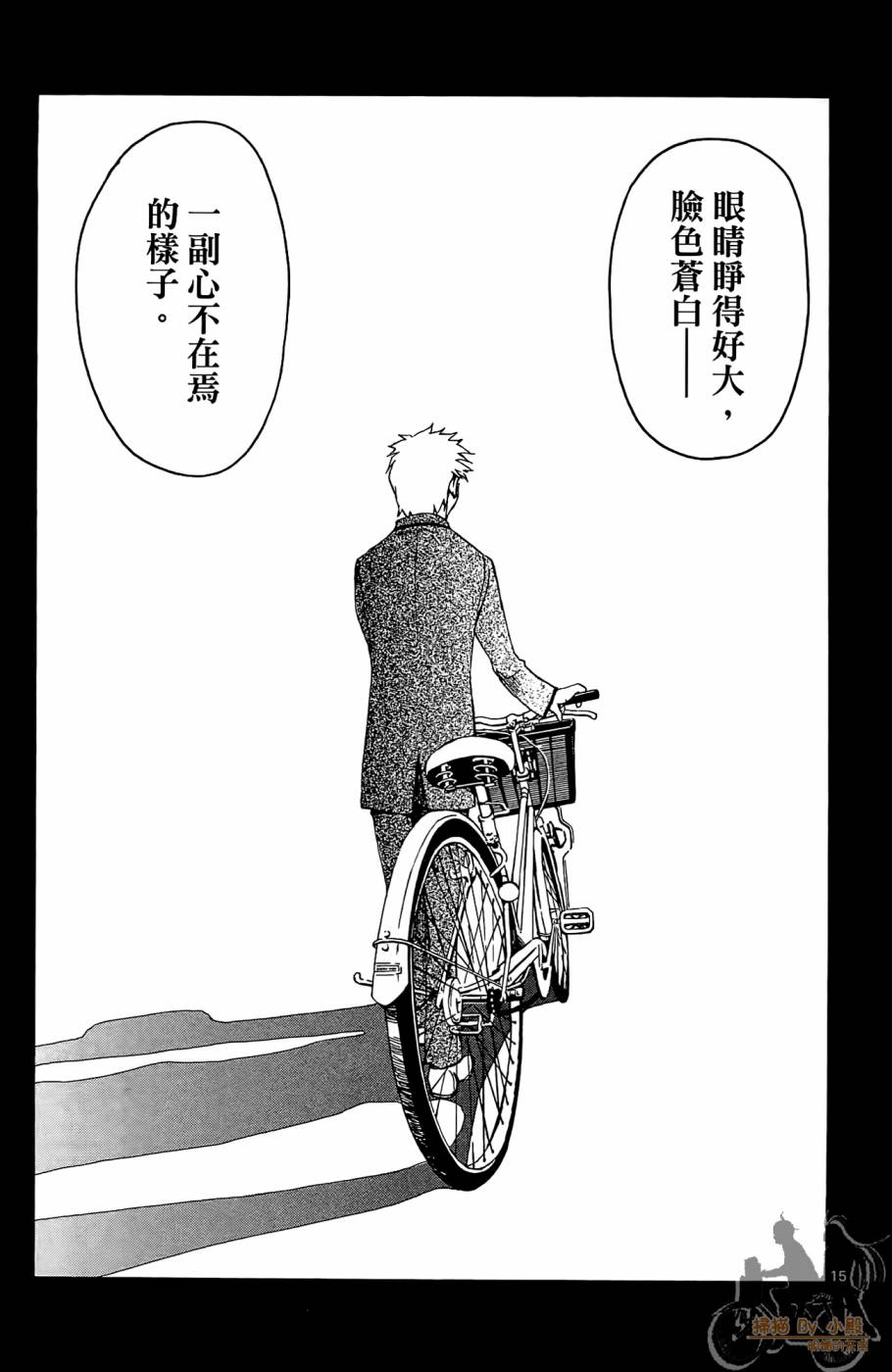 T.R.A.P.球场谜云 第3卷 第182页