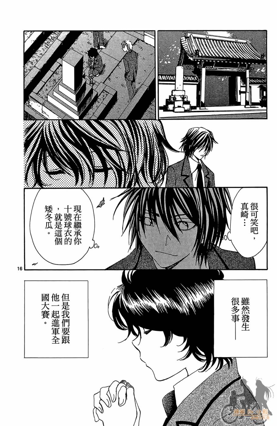 T.R.A.P.球场谜云 第3卷 第183页