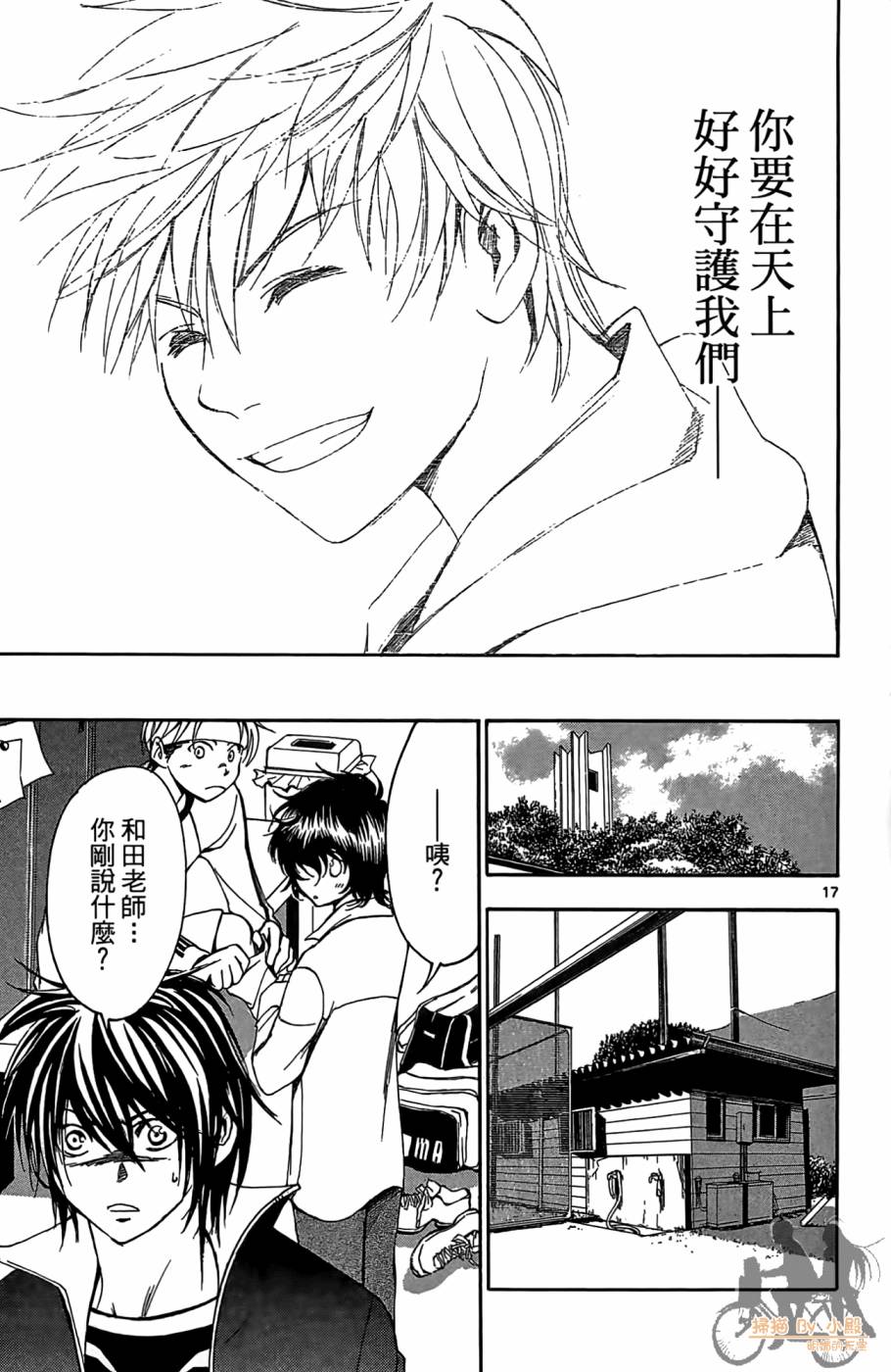 T.R.A.P.球场谜云 第3卷 第184页