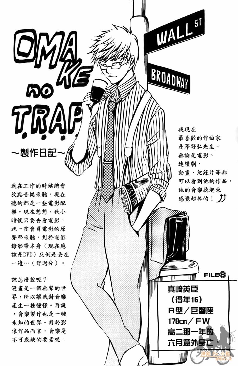 T.R.A.P.球场谜云 第3卷 第186页