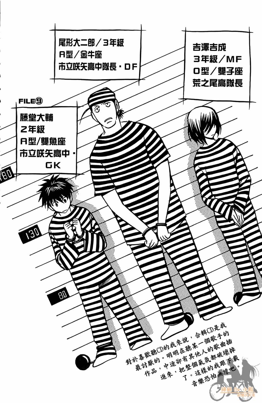 T.R.A.P.球场谜云 第3卷 第187页