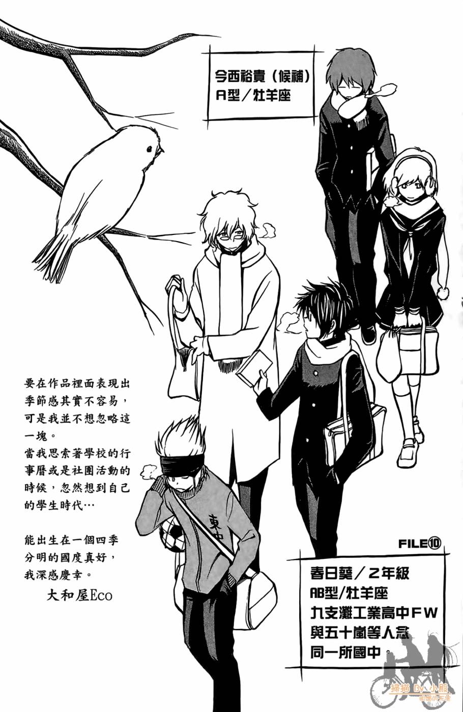 T.R.A.P.球场谜云 第3卷 第188页