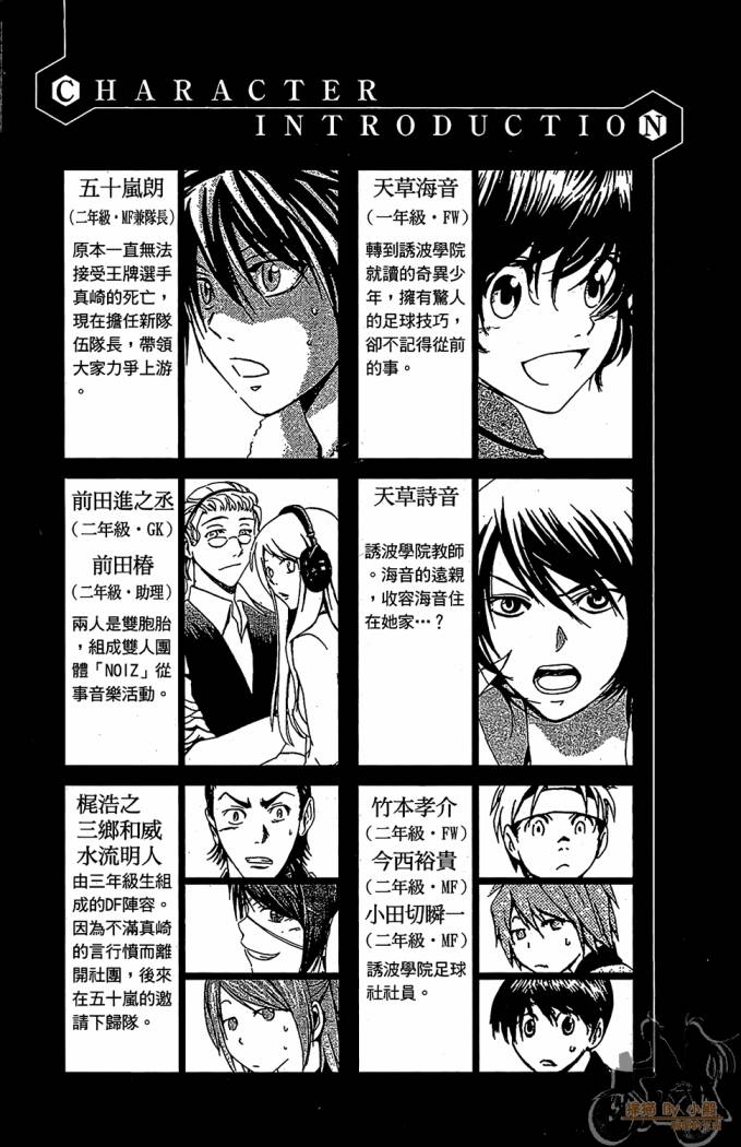 T.R.A.P.球场谜云 第4卷 第3页