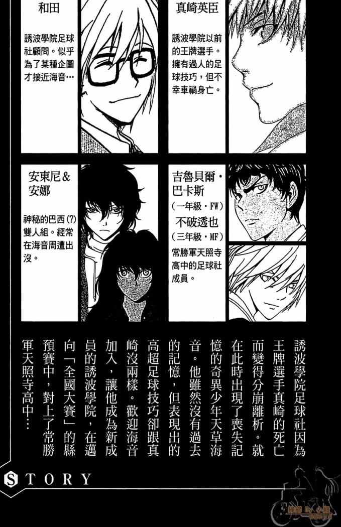 T.R.A.P.球场谜云 第4卷 第4页