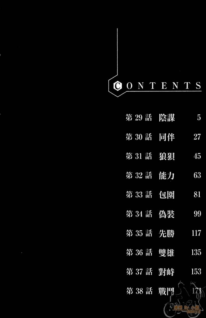 T.R.A.P.球场谜云 第4卷 第5页