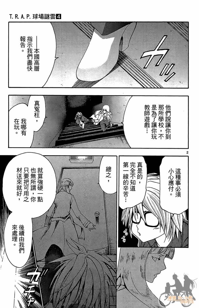 T.R.A.P.球场谜云 第4卷 第8页
