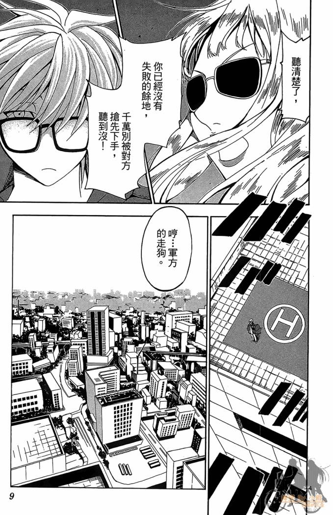 T.R.A.P.球场谜云 第4卷 第10页