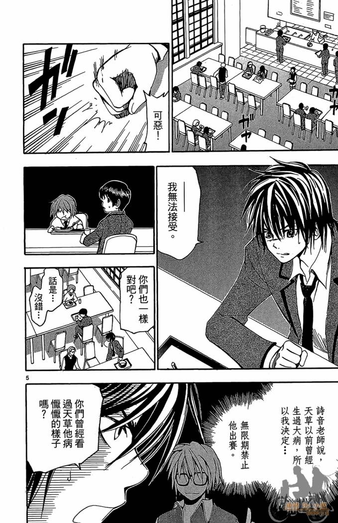 T.R.A.P.球场谜云 第4卷 第11页