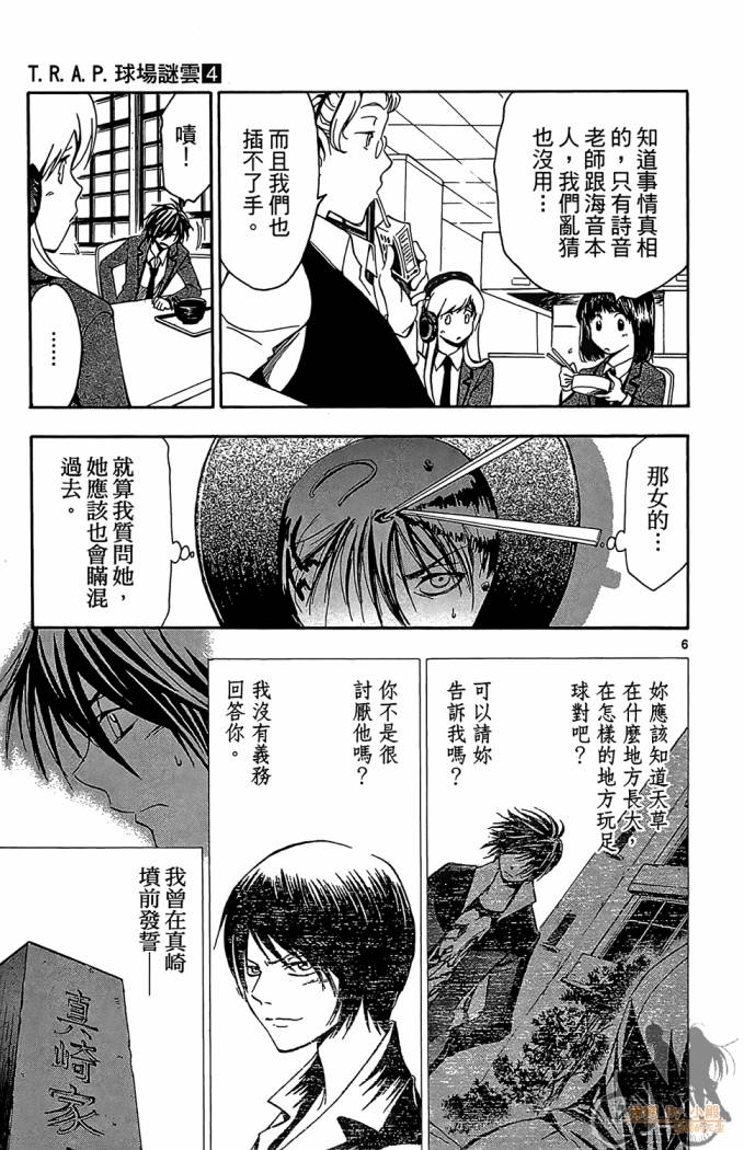 T.R.A.P.球场谜云 第4卷 第12页