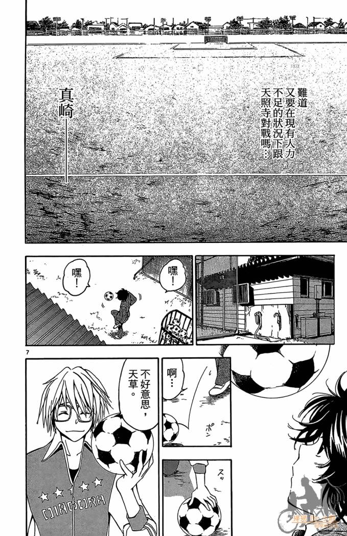 T.R.A.P.球场谜云 第4卷 第13页