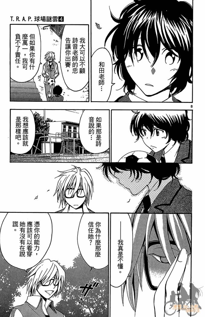 T.R.A.P.球场谜云 第4卷 第14页
