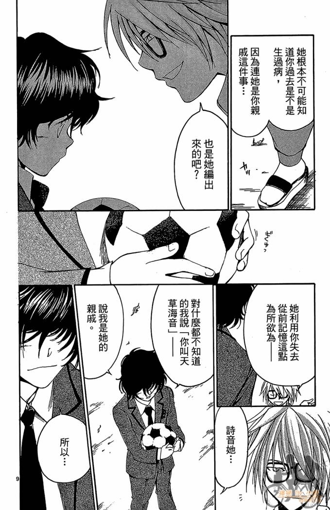 T.R.A.P.球场谜云 第4卷 第15页