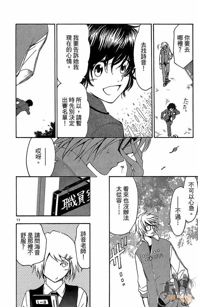 T.R.A.P.球场谜云 第4卷 第17页