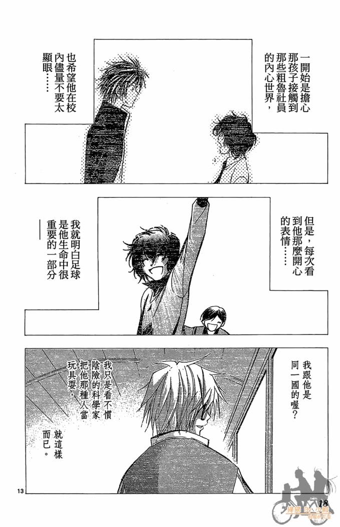 T.R.A.P.球场谜云 第4卷 第19页