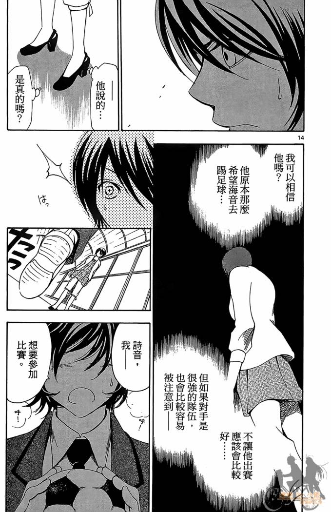 T.R.A.P.球场谜云 第4卷 第20页