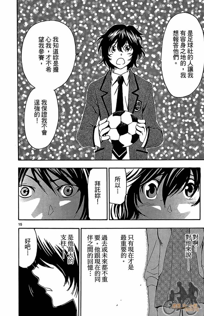 T.R.A.P.球场谜云 第4卷 第21页