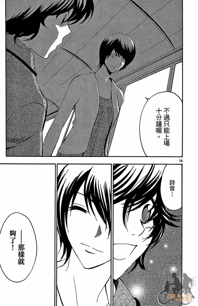 T.R.A.P.球场谜云 第4卷 第22页