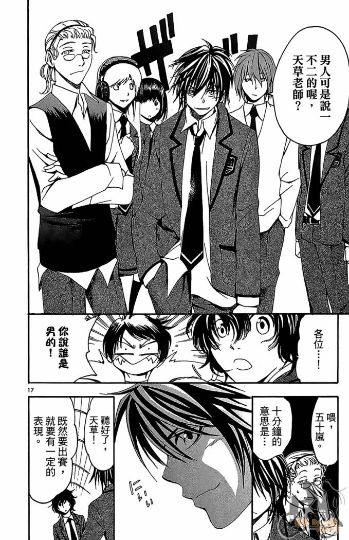 T.R.A.P.球场谜云 第4卷 第23页