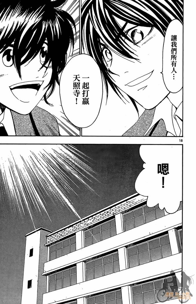 T.R.A.P.球场谜云 第4卷 第24页