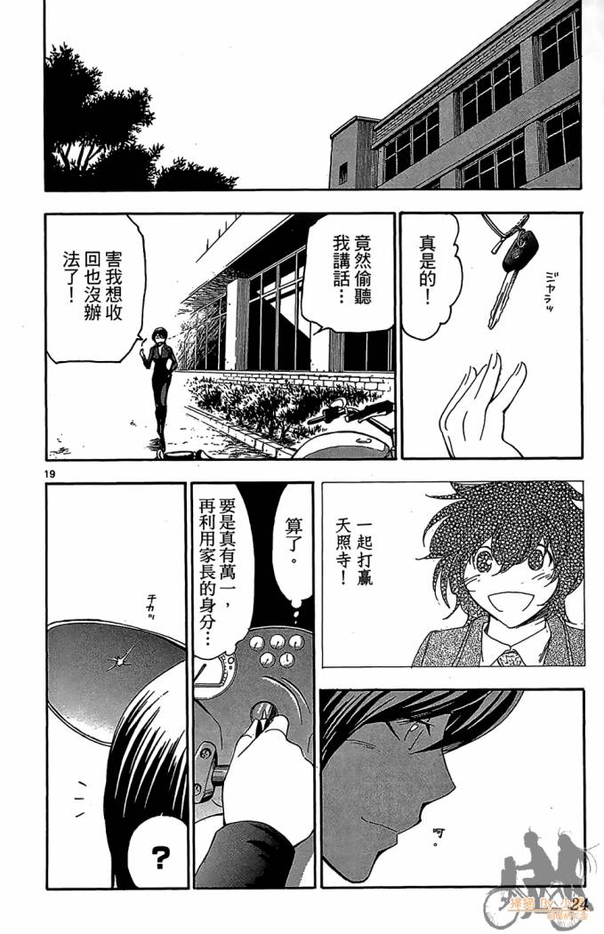 T.R.A.P.球场谜云 第4卷 第25页