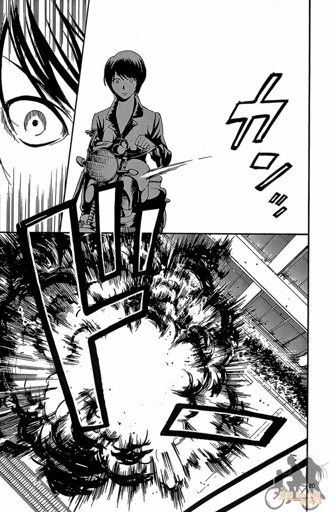 T.R.A.P.球场谜云 第4卷 第26页