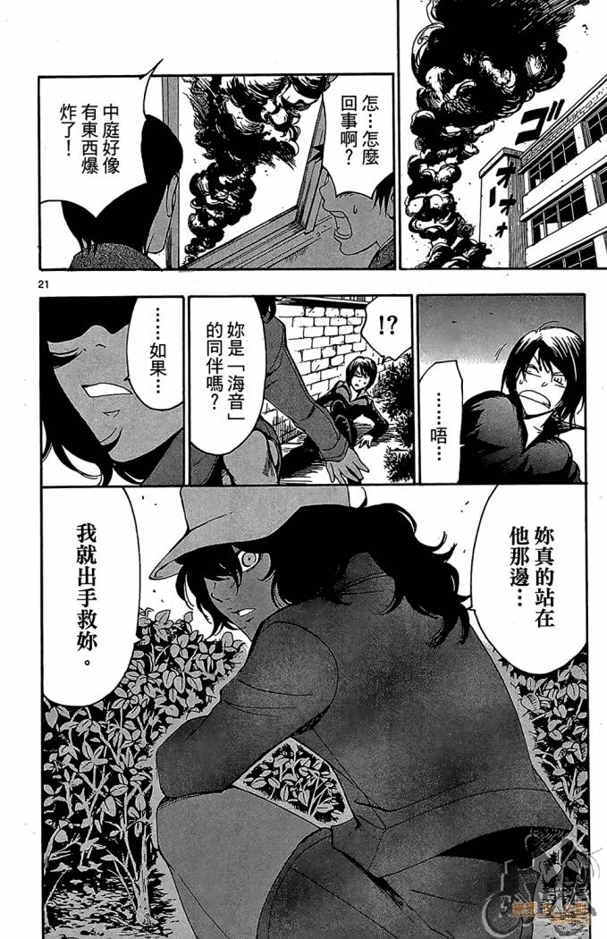 T.R.A.P.球场谜云 第4卷 第27页