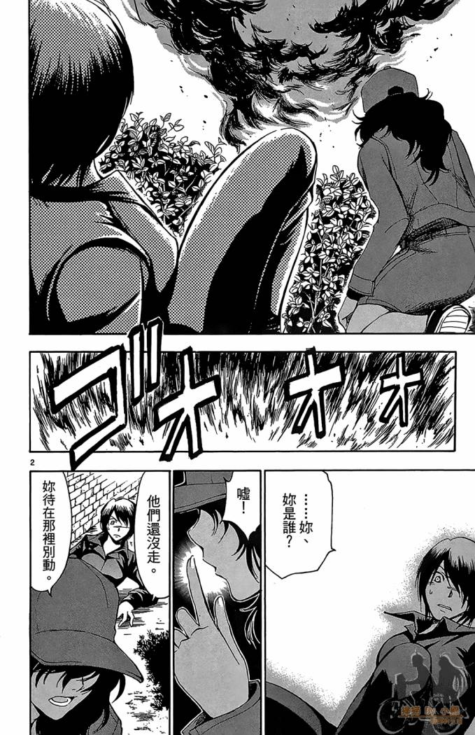 T.R.A.P.球场谜云 第4卷 第29页