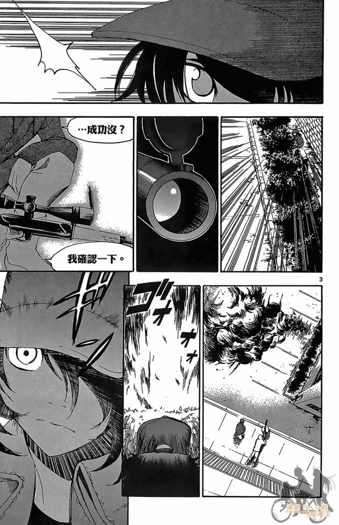 T.R.A.P.球场谜云 第4卷 第30页