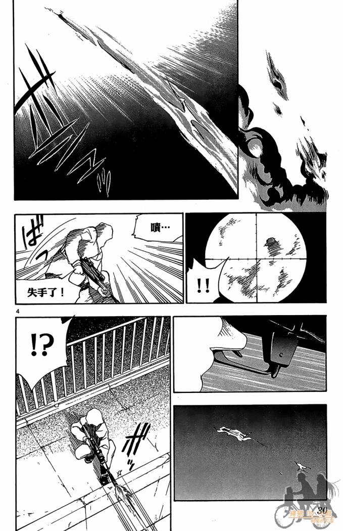 T.R.A.P.球场谜云 第4卷 第31页