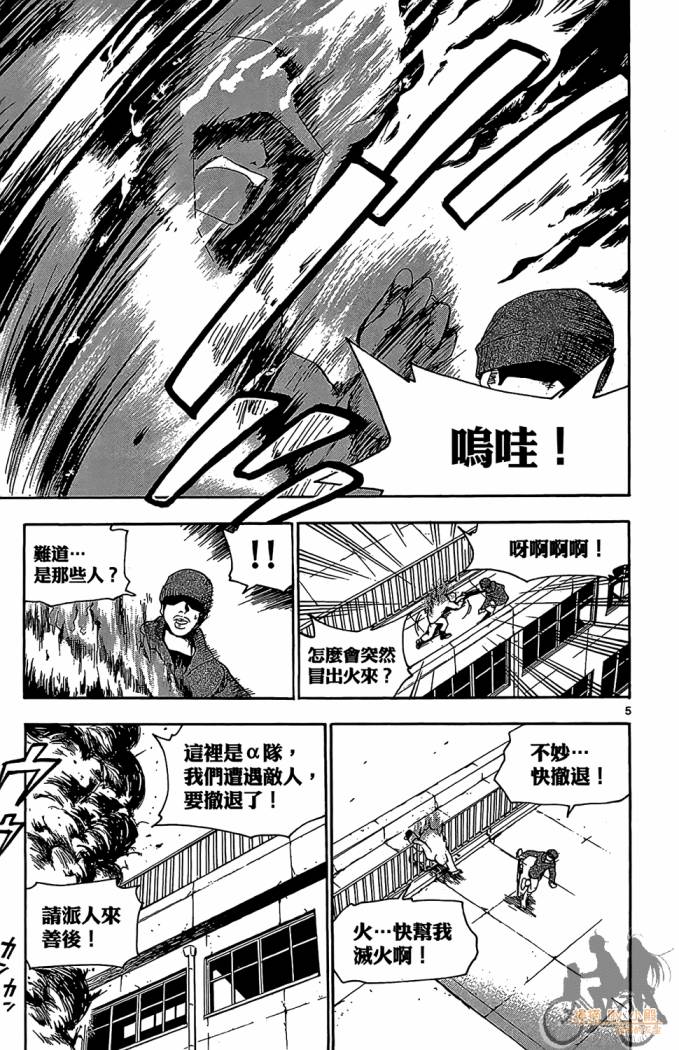 T.R.A.P.球场谜云 第4卷 第32页