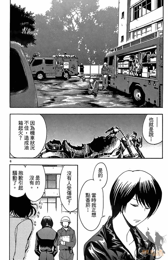 T.R.A.P.球场谜云 第4卷 第33页