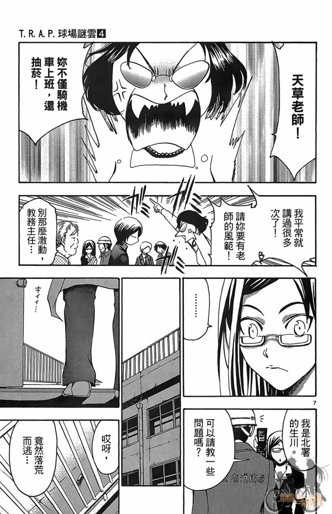 T.R.A.P.球场谜云 第4卷 第34页