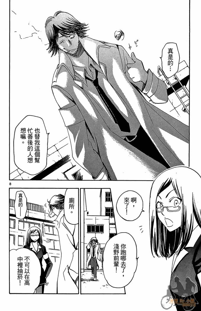 T.R.A.P.球场谜云 第4卷 第35页