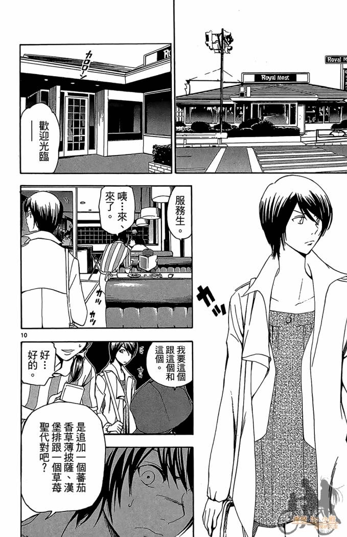 T.R.A.P.球场谜云 第4卷 第37页