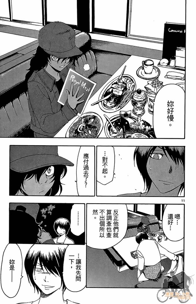 T.R.A.P.球场谜云 第4卷 第38页