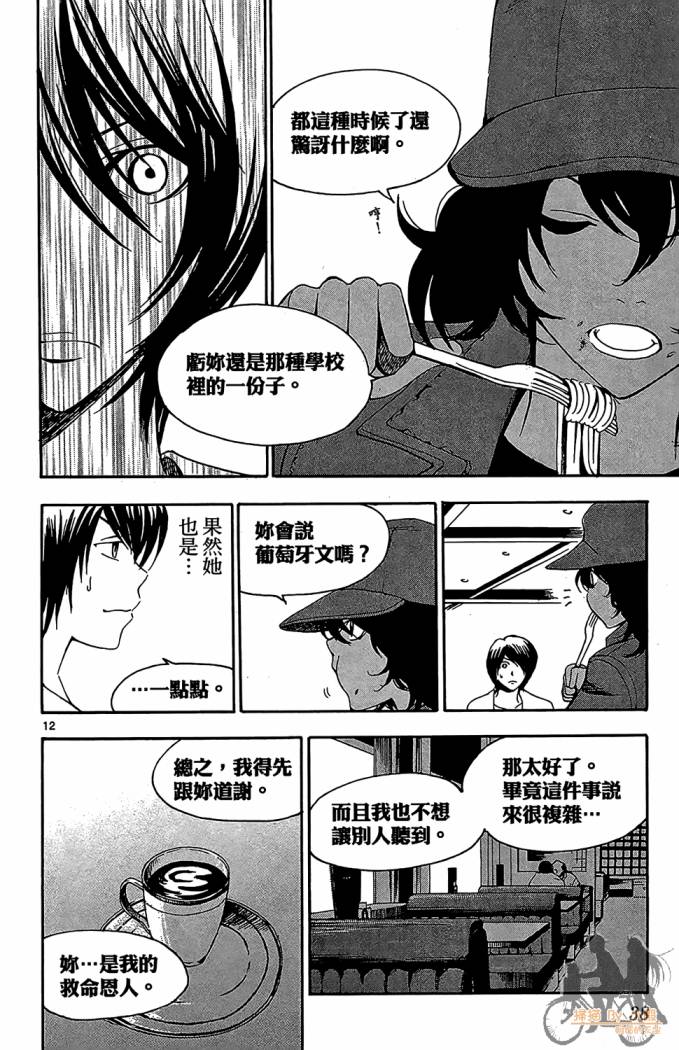 T.R.A.P.球场谜云 第4卷 第39页